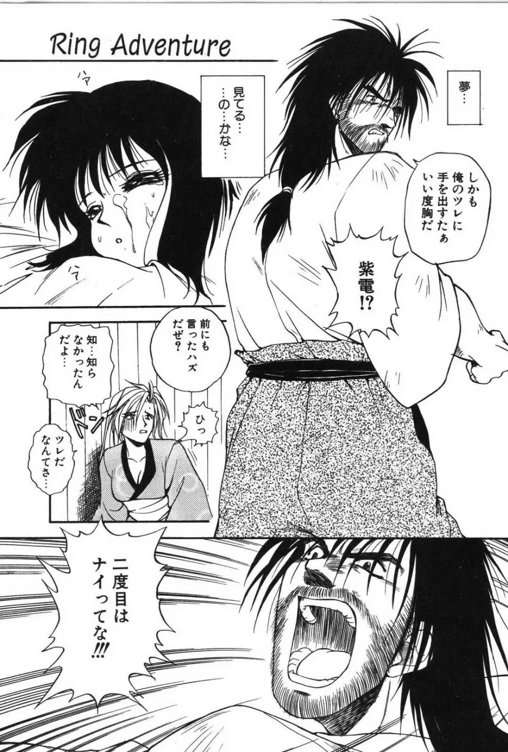 リング・アドベンチャー Page.95