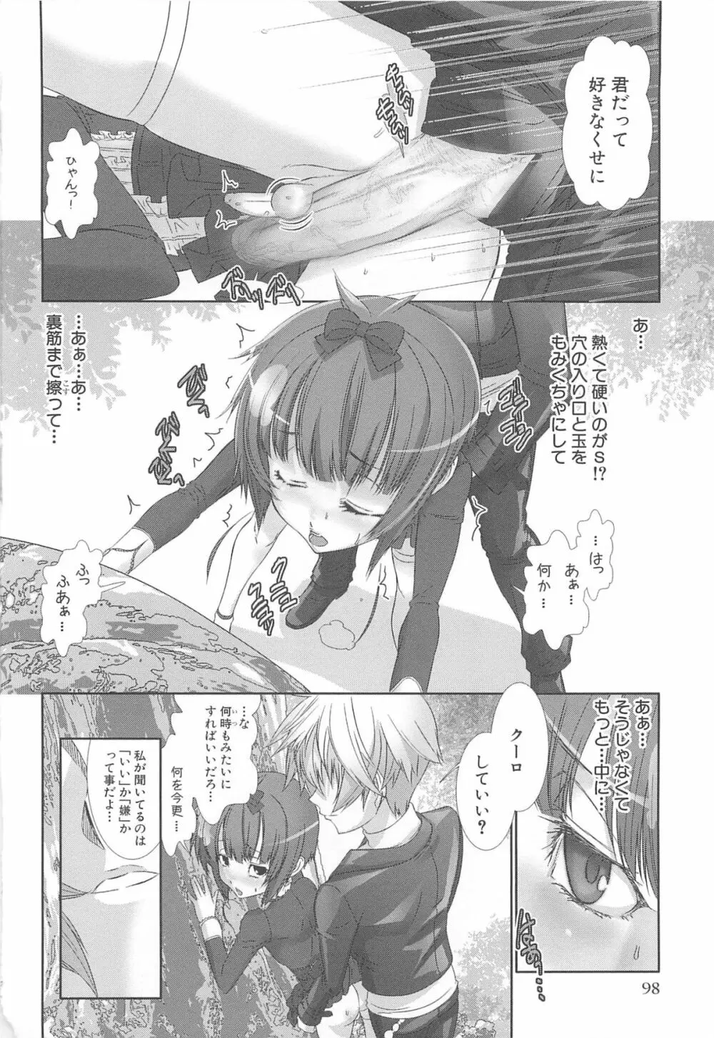 少年メイドクーロ君 ～女装っ子編～ Page.102