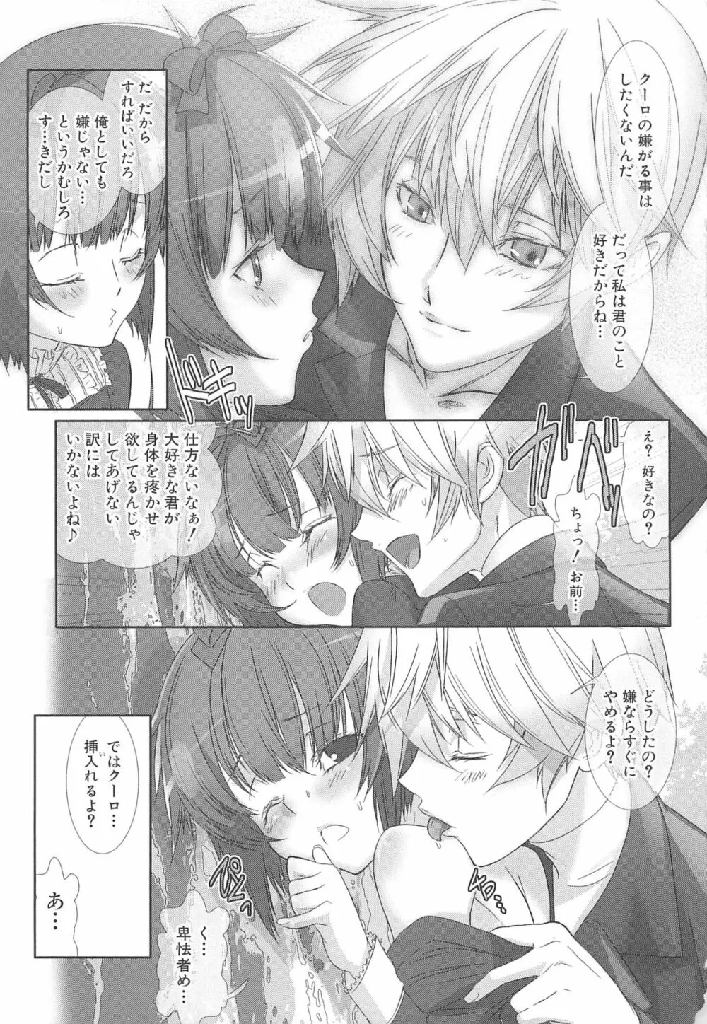 少年メイドクーロ君 ～女装っ子編～ Page.103