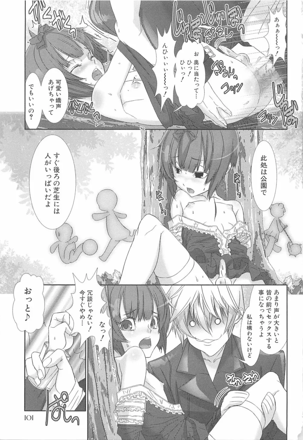 少年メイドクーロ君 ～女装っ子編～ Page.105