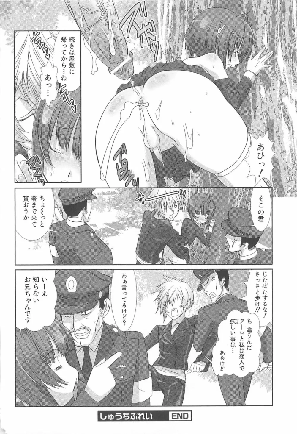 少年メイドクーロ君 ～女装っ子編～ Page.108