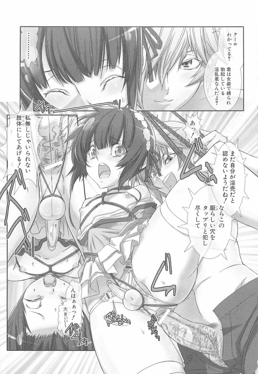 少年メイドクーロ君 ～女装っ子編～ Page.111