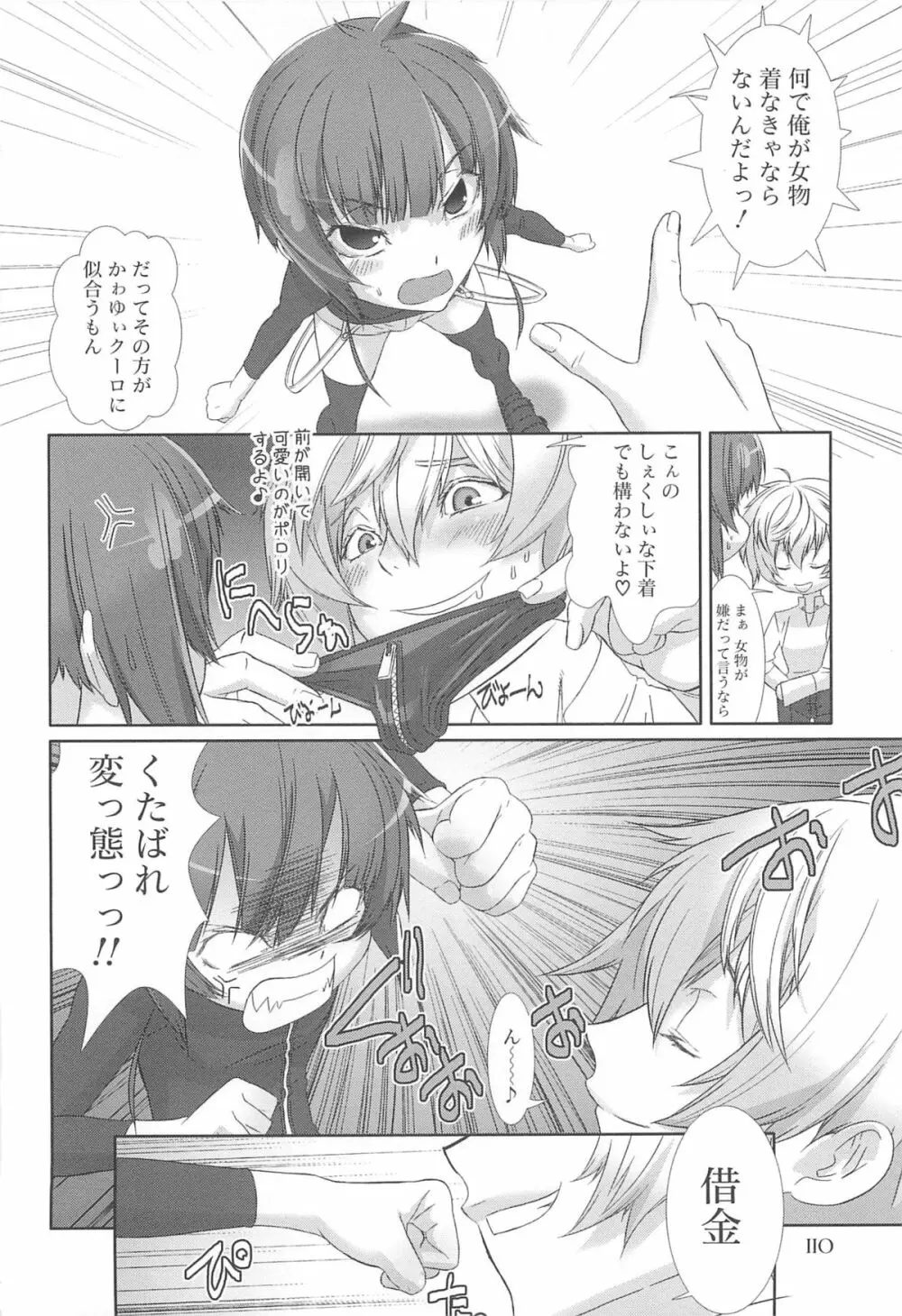 少年メイドクーロ君 ～女装っ子編～ Page.114