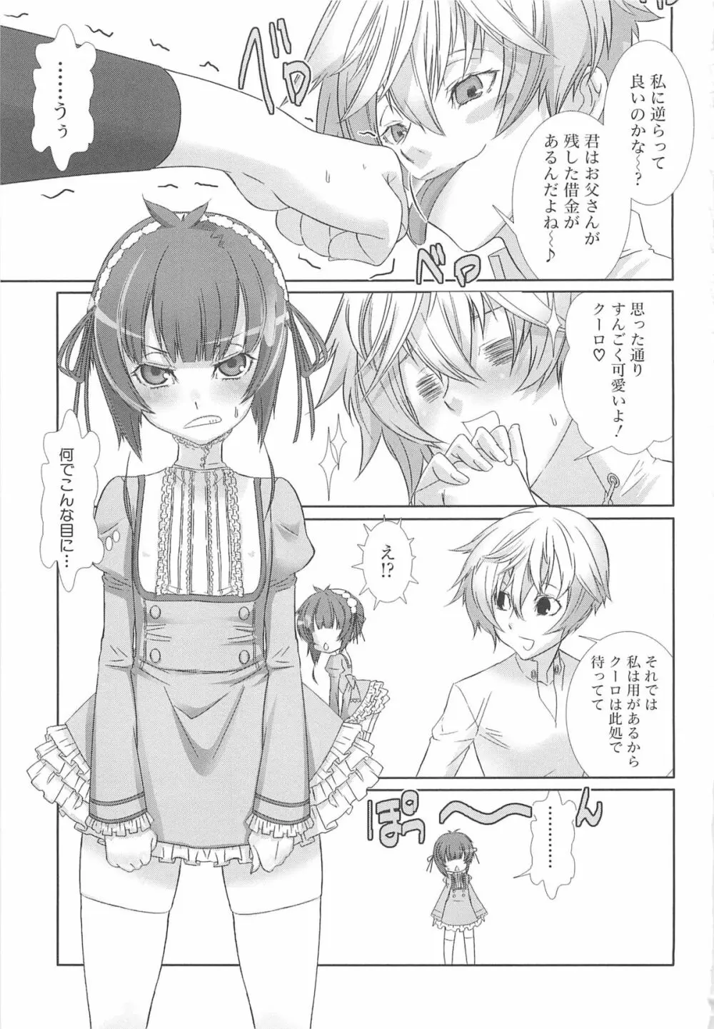 少年メイドクーロ君 ～女装っ子編～ Page.115