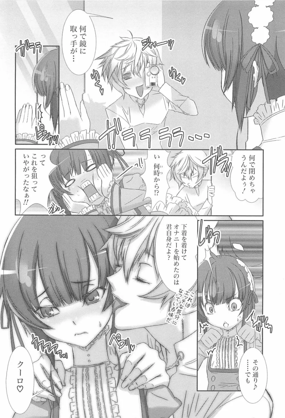 少年メイドクーロ君 ～女装っ子編～ Page.120