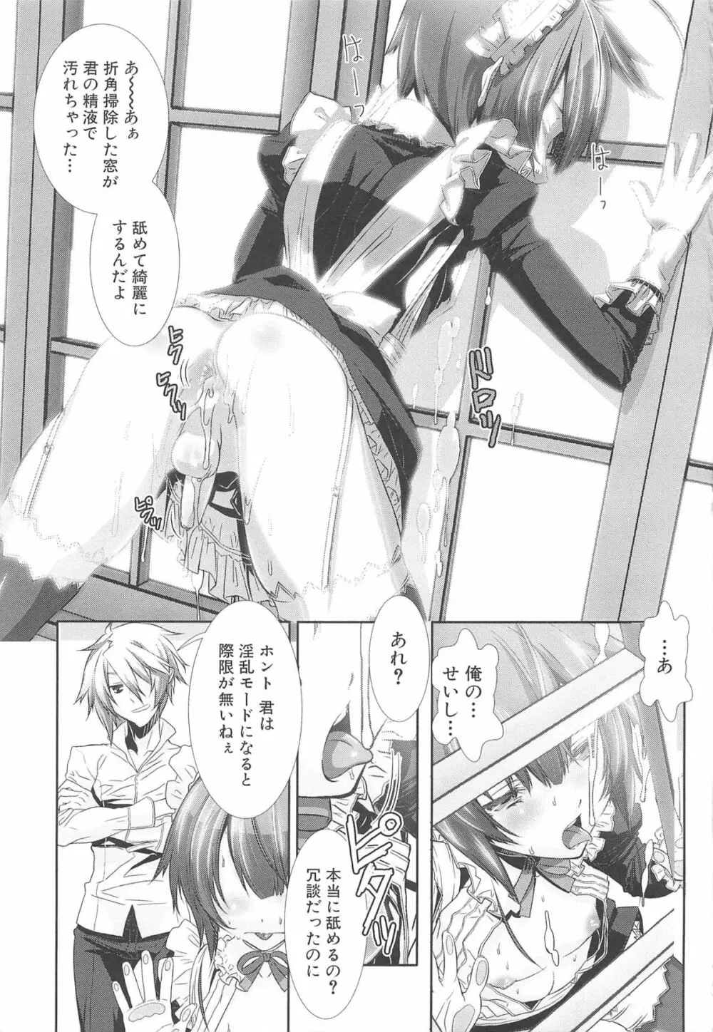 少年メイドクーロ君 ～女装っ子編～ Page.127