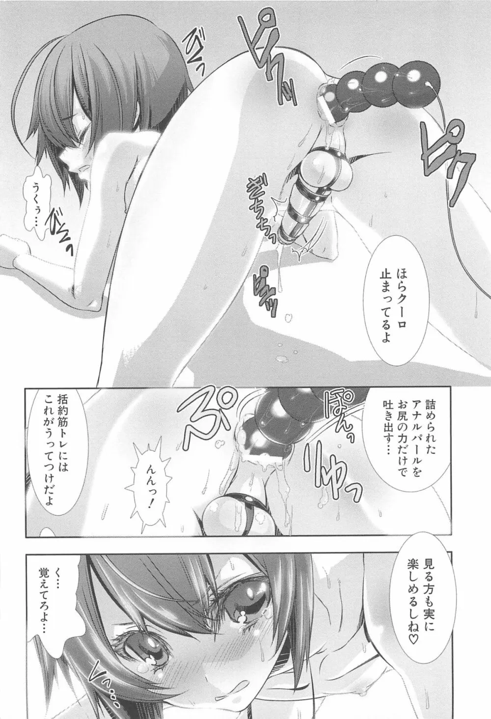 少年メイドクーロ君 ～女装っ子編～ Page.130