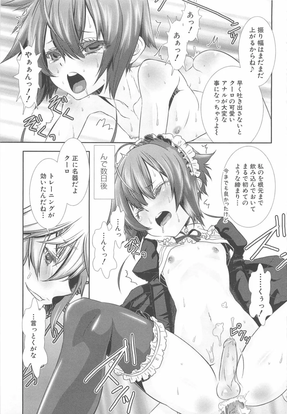 少年メイドクーロ君 ～女装っ子編～ Page.133