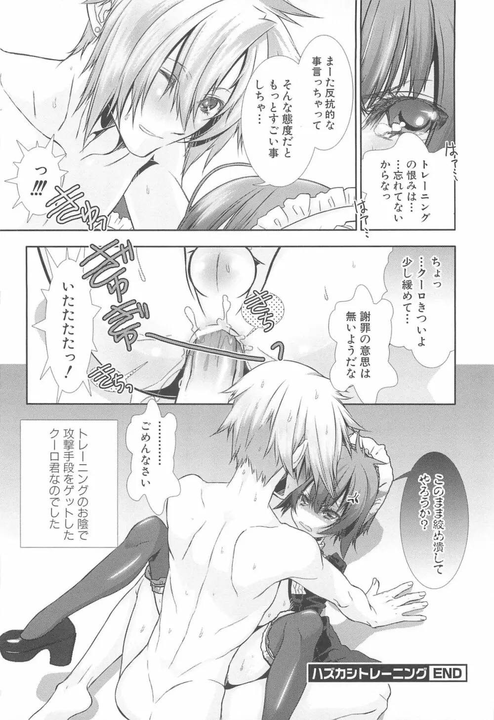 少年メイドクーロ君 ～女装っ子編～ Page.134