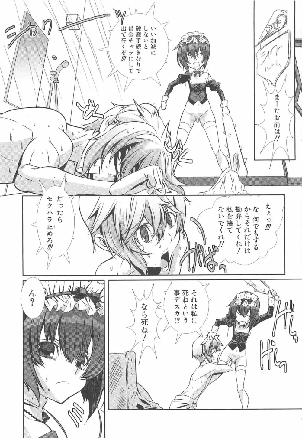 少年メイドクーロ君 ～女装っ子編～ Page.135