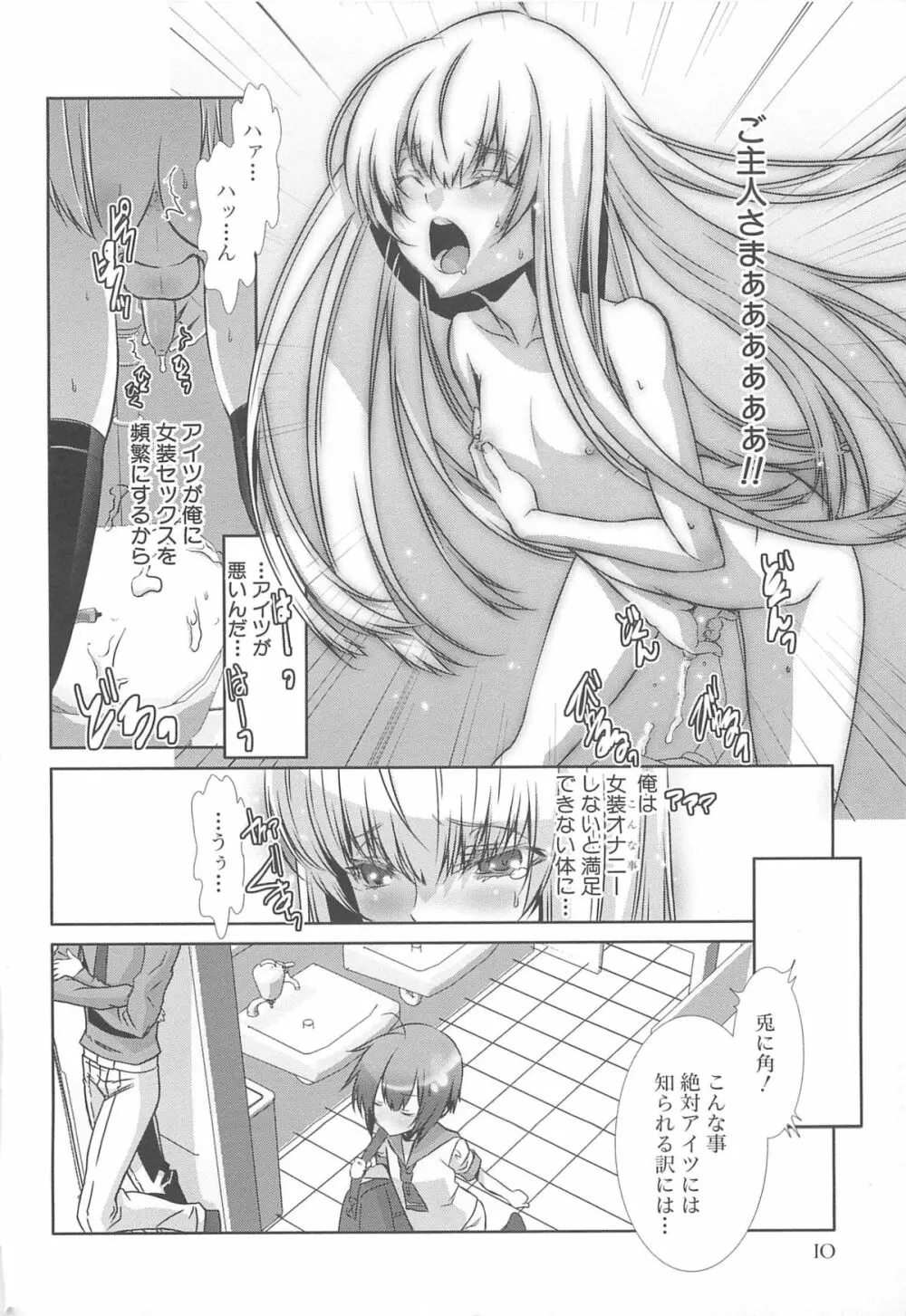 少年メイドクーロ君 ～女装っ子編～ Page.14