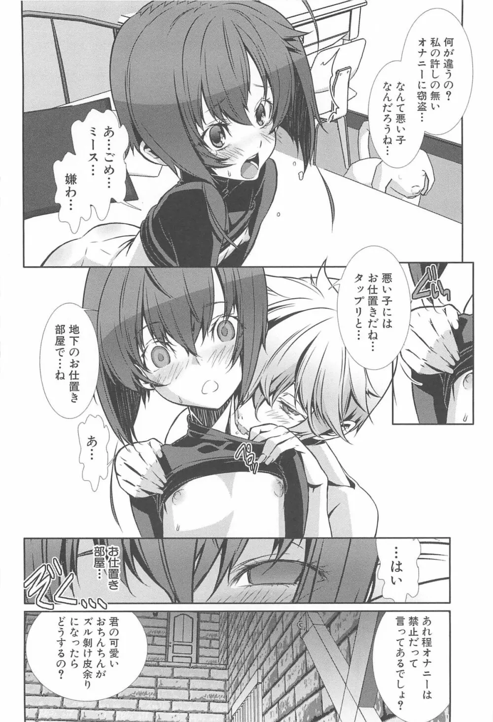 少年メイドクーロ君 ～女装っ子編～ Page.140