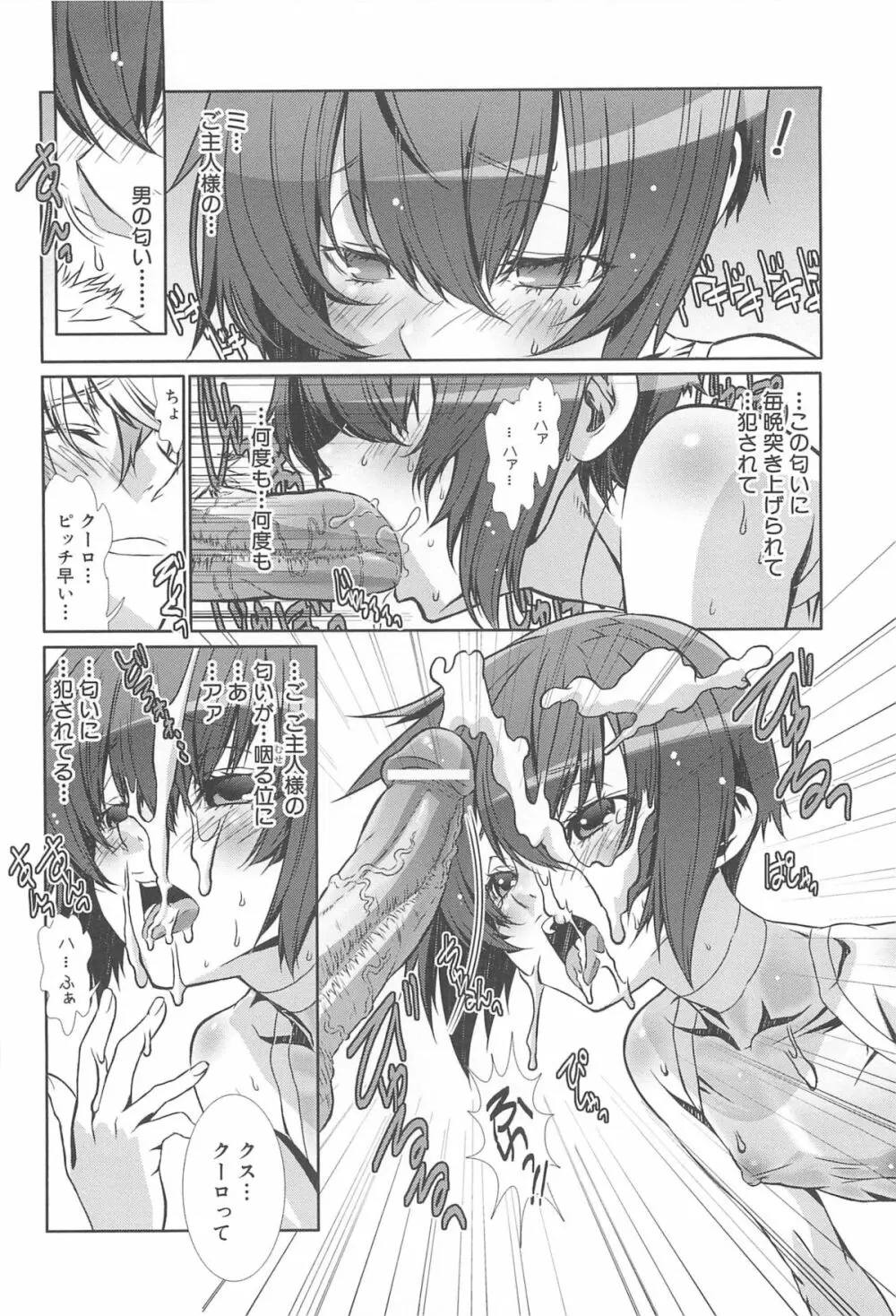 少年メイドクーロ君 ～女装っ子編～ Page.142