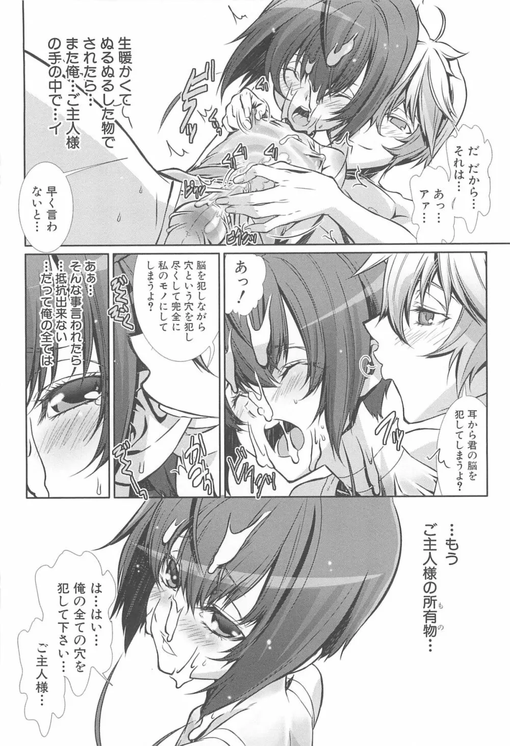 少年メイドクーロ君 ～女装っ子編～ Page.144