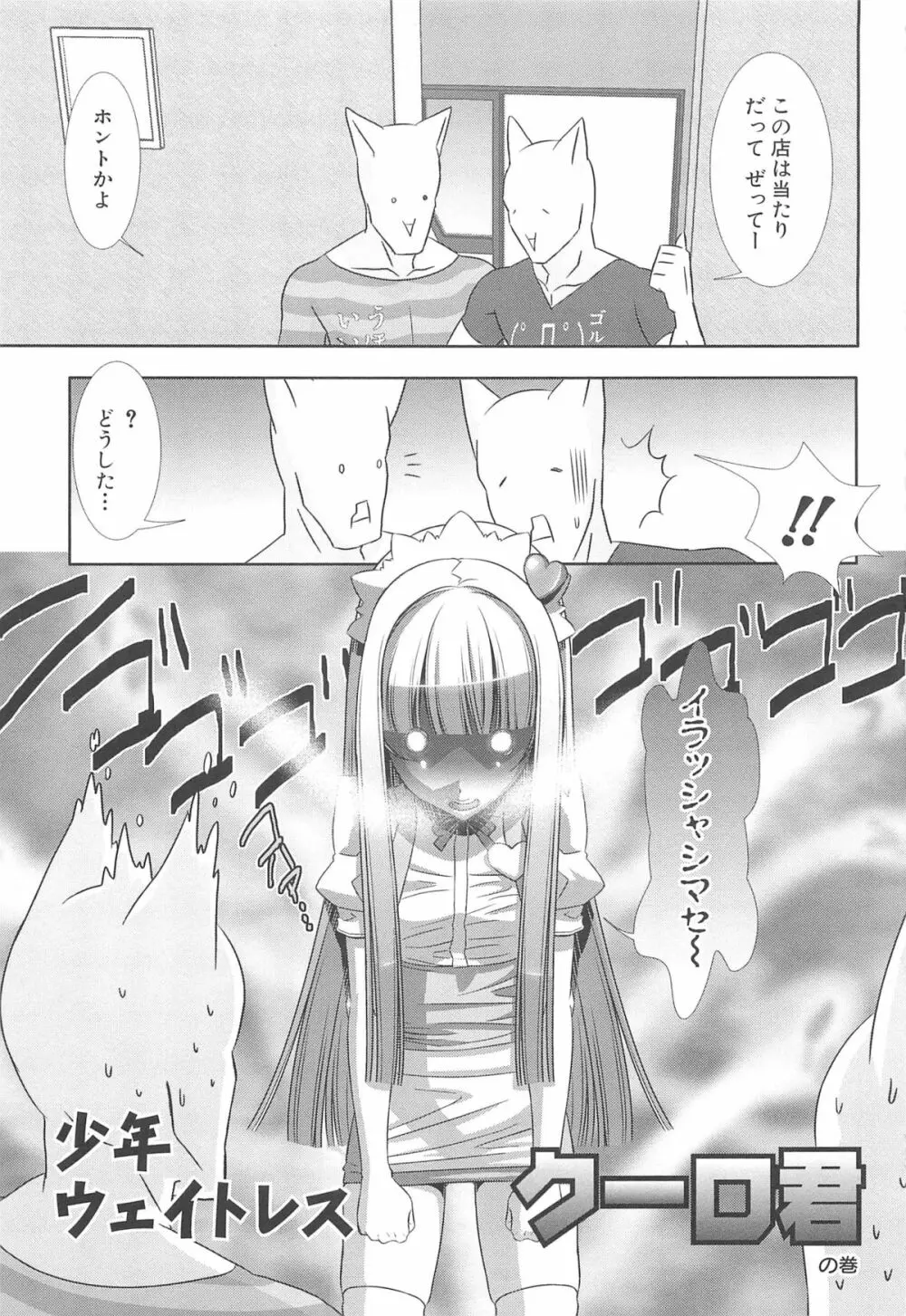 少年メイドクーロ君 ～女装っ子編～ Page.153