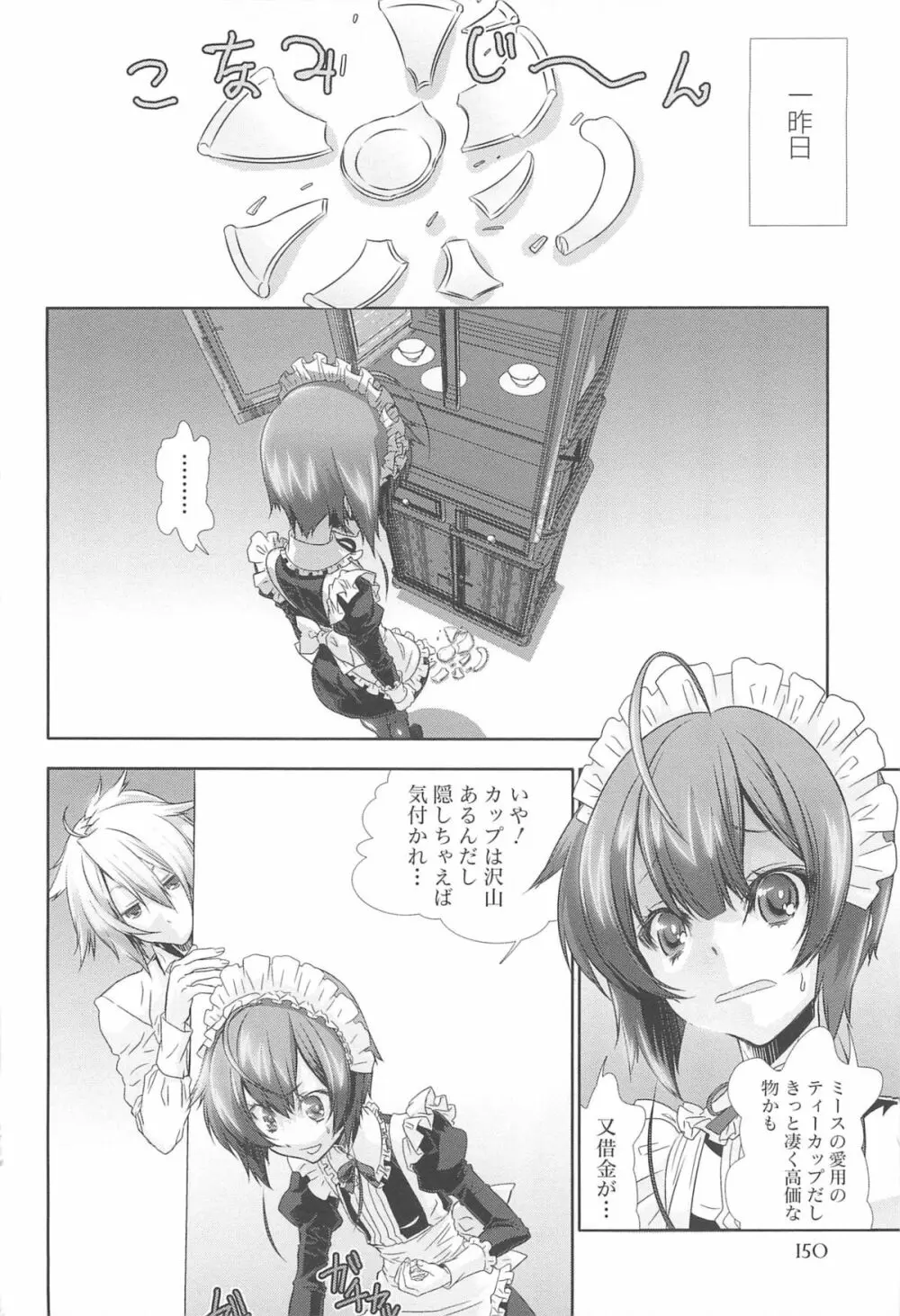 少年メイドクーロ君 ～女装っ子編～ Page.154