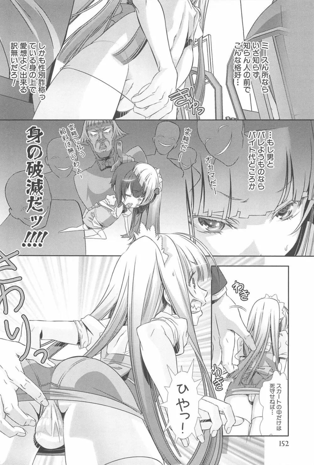 少年メイドクーロ君 ～女装っ子編～ Page.156