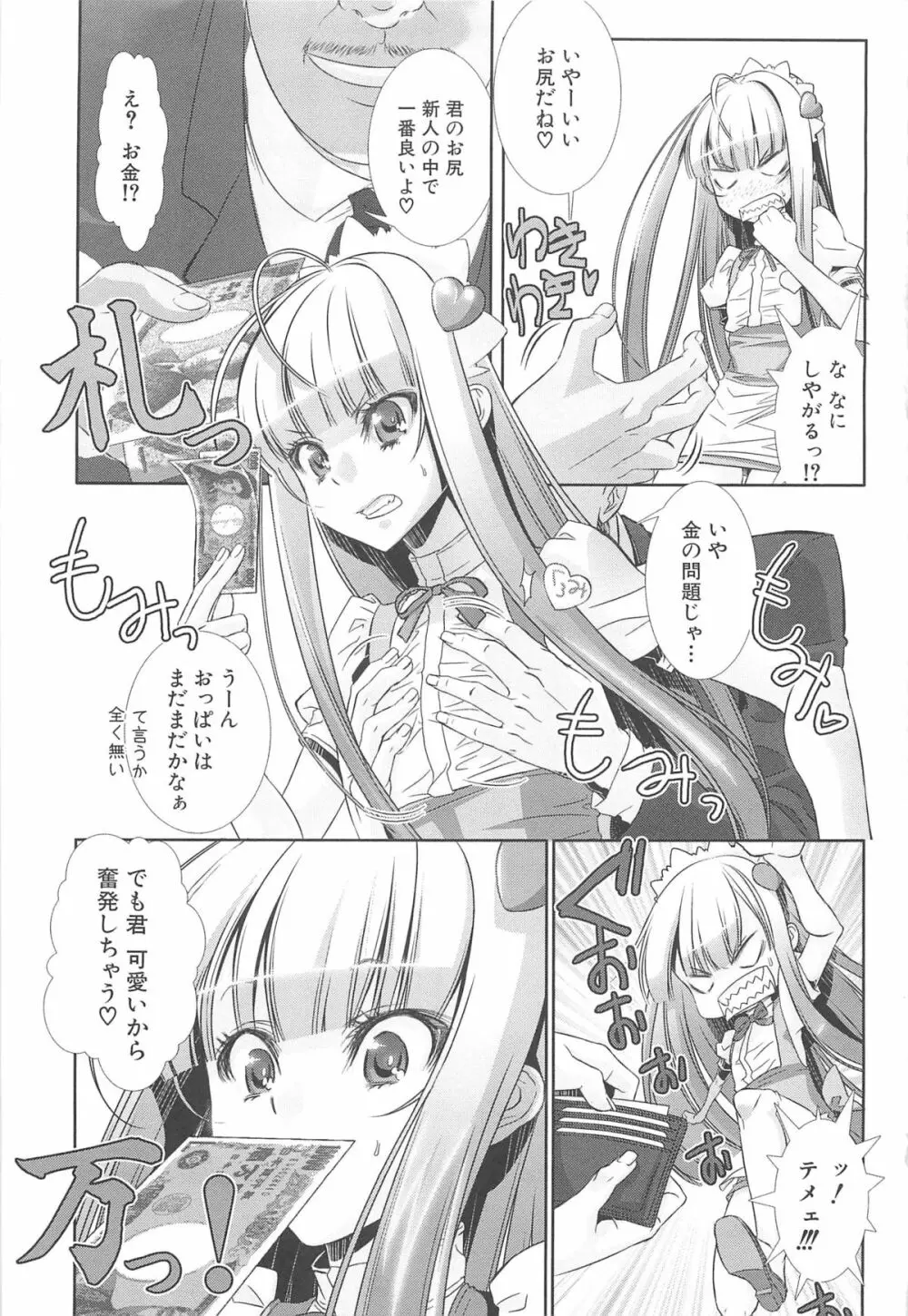 少年メイドクーロ君 ～女装っ子編～ Page.157