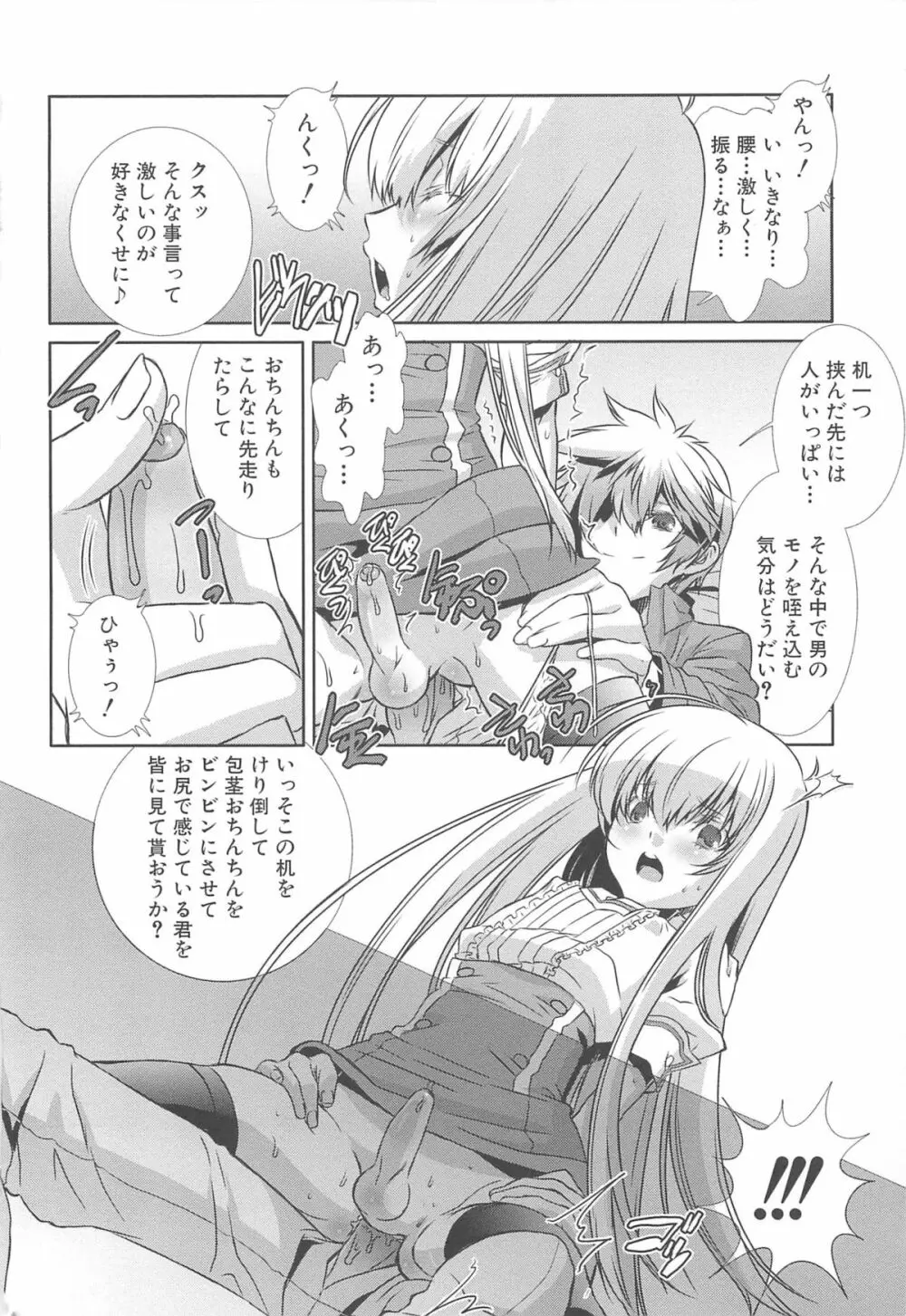 少年メイドクーロ君 ～女装っ子編～ Page.16