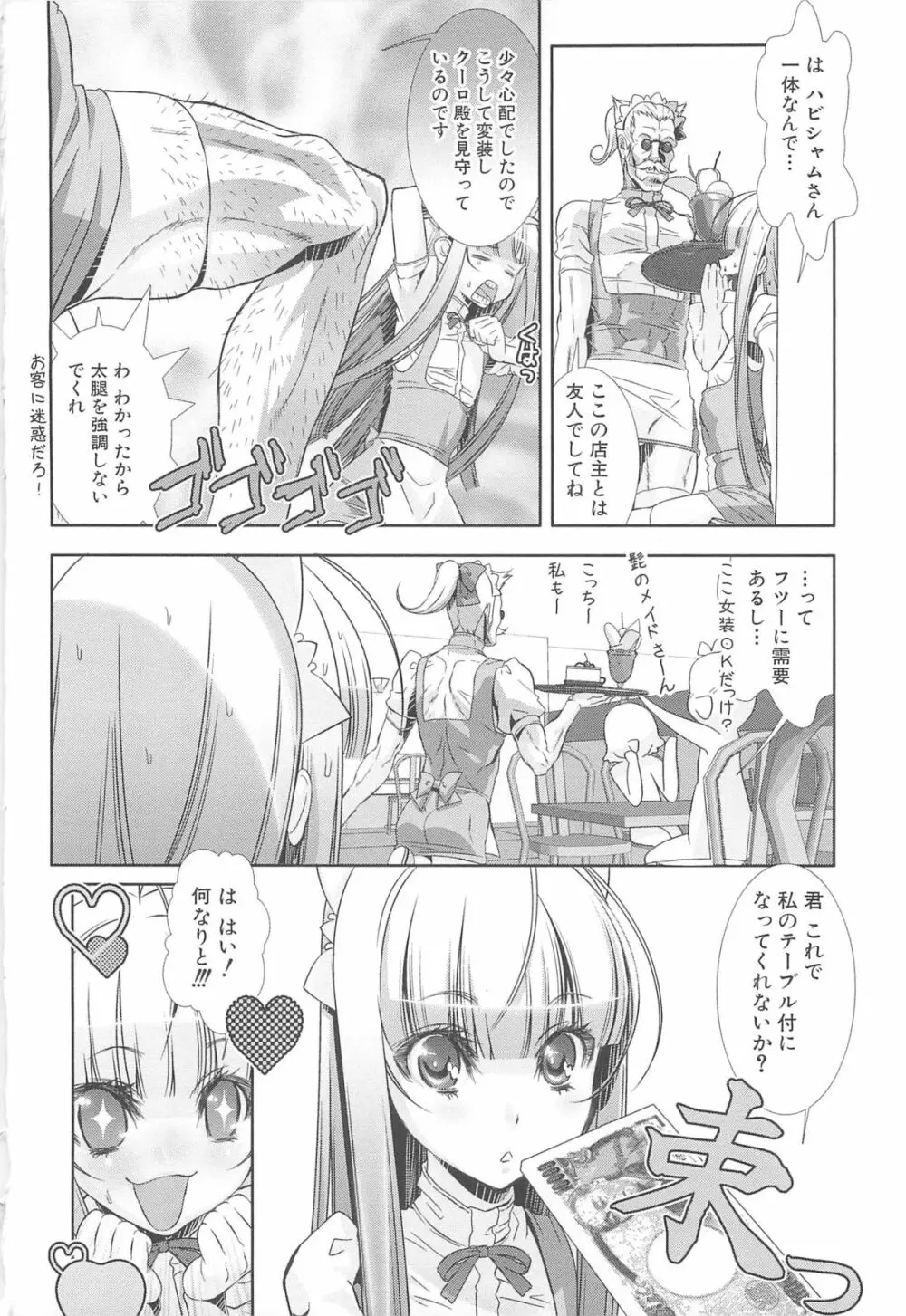 少年メイドクーロ君 ～女装っ子編～ Page.160