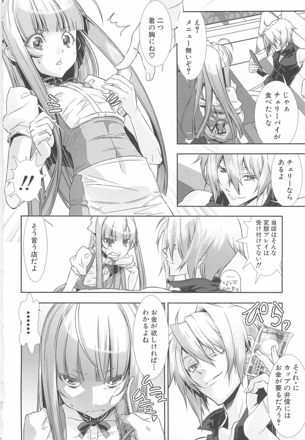 少年メイドクーロ君 ～女装っ子編～ Page.162