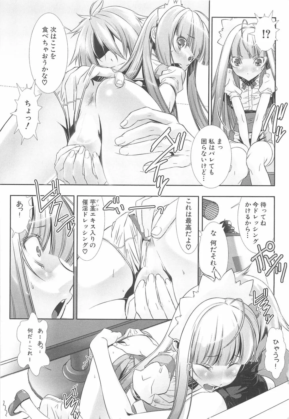 少年メイドクーロ君 ～女装っ子編～ Page.165