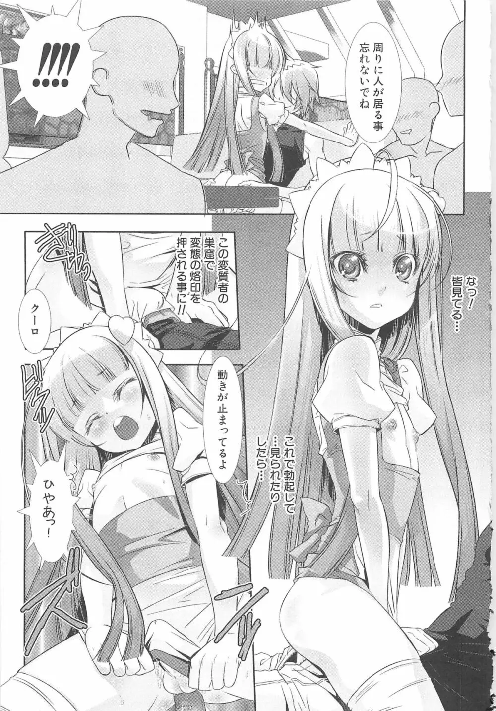 少年メイドクーロ君 ～女装っ子編～ Page.169