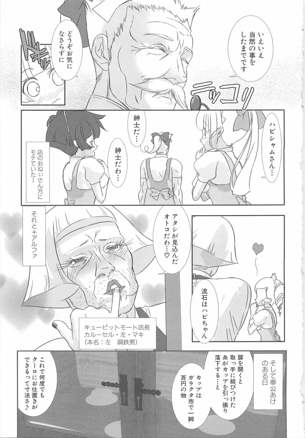 少年メイドクーロ君 ～女装っ子編～ Page.175