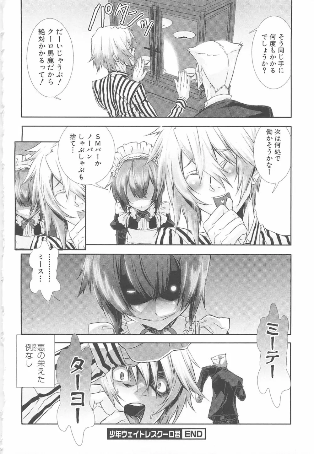 少年メイドクーロ君 ～女装っ子編～ Page.176