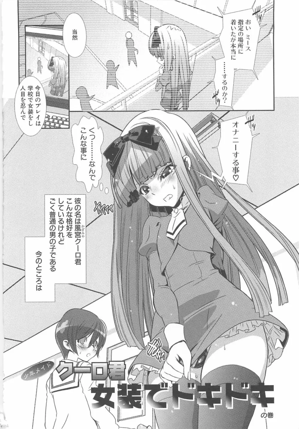 少年メイドクーロ君 ～女装っ子編～ Page.30