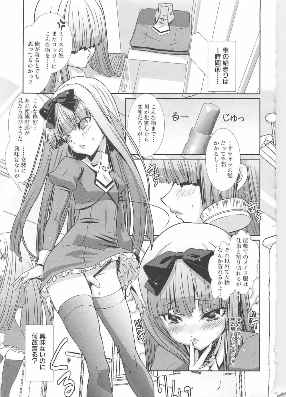 少年メイドクーロ君 ～女装っ子編～ Page.31