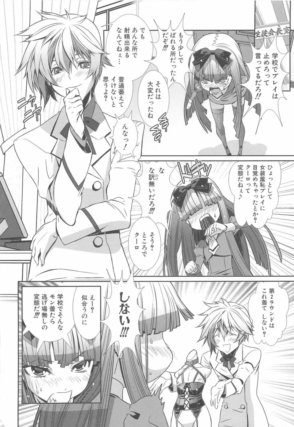 少年メイドクーロ君 ～女装っ子編～ Page.36