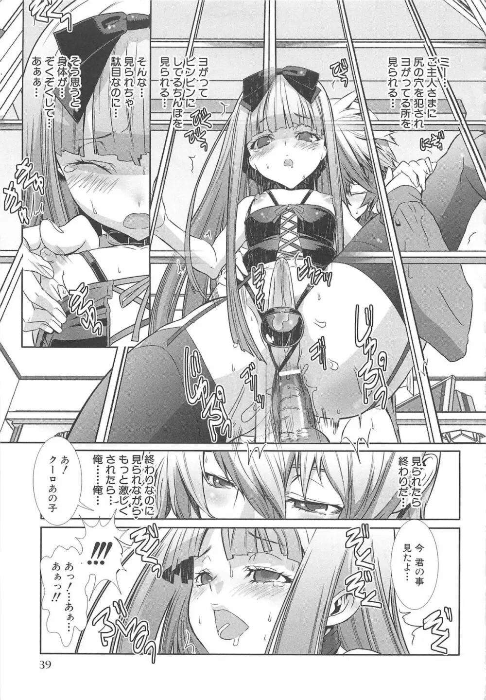 少年メイドクーロ君 ～女装っ子編～ Page.43