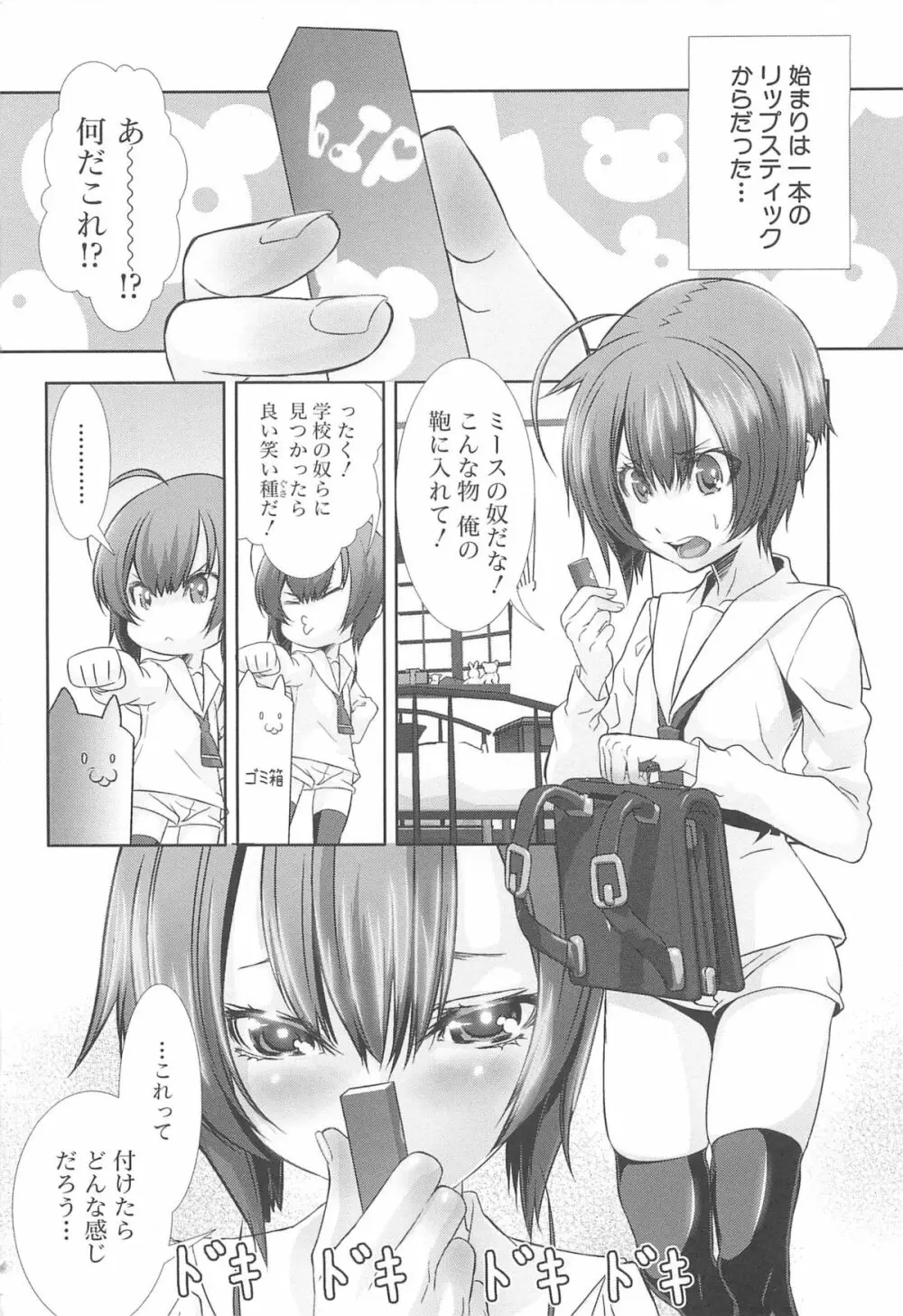 少年メイドクーロ君 ～女装っ子編～ Page.48