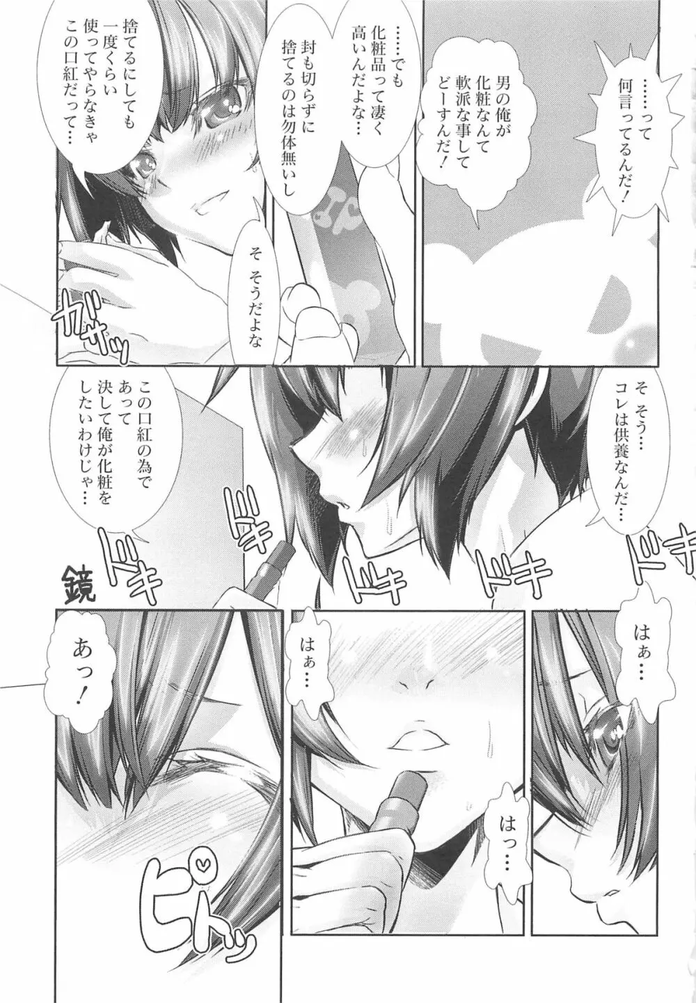 少年メイドクーロ君 ～女装っ子編～ Page.49