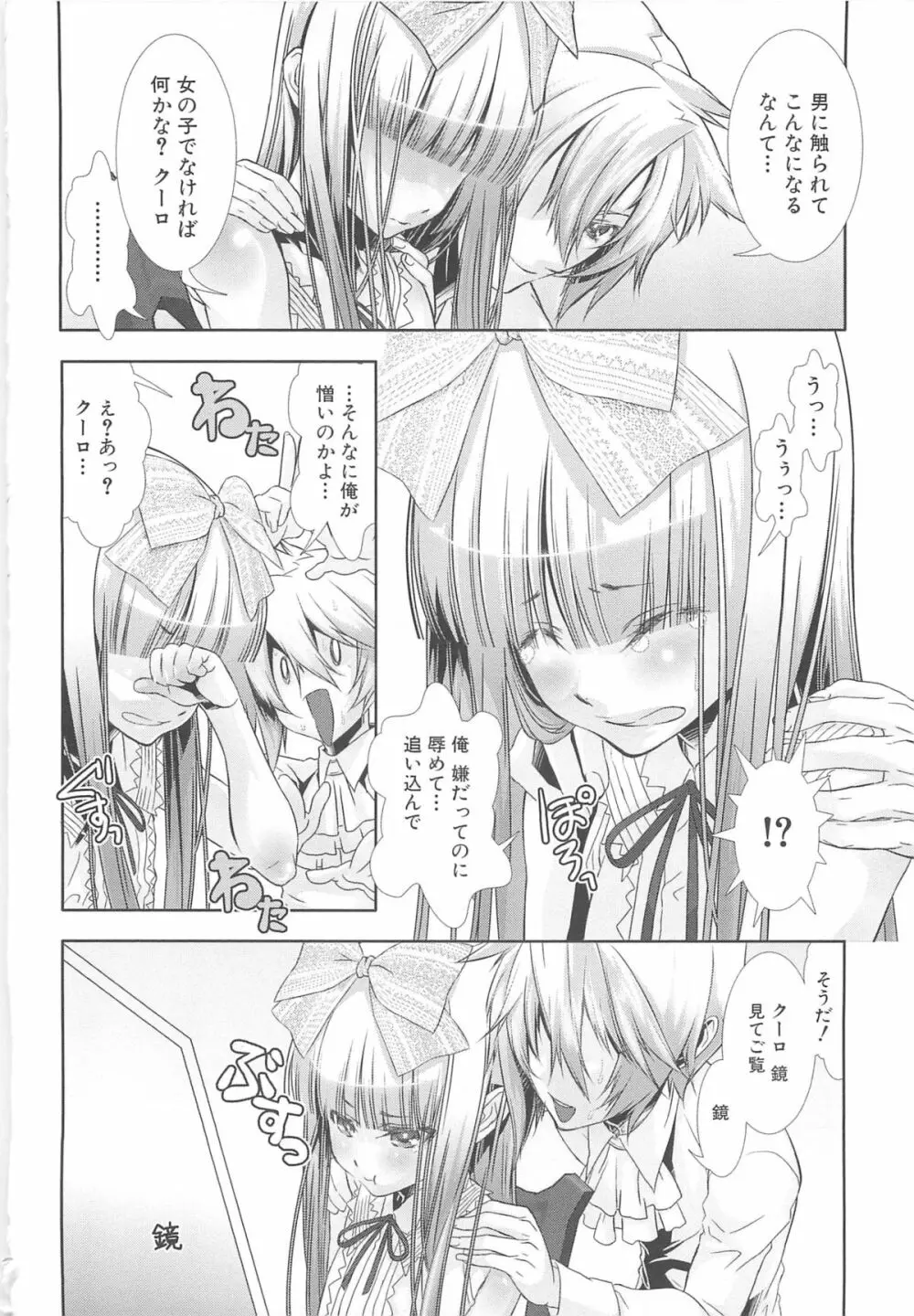 少年メイドクーロ君 ～女装っ子編～ Page.54