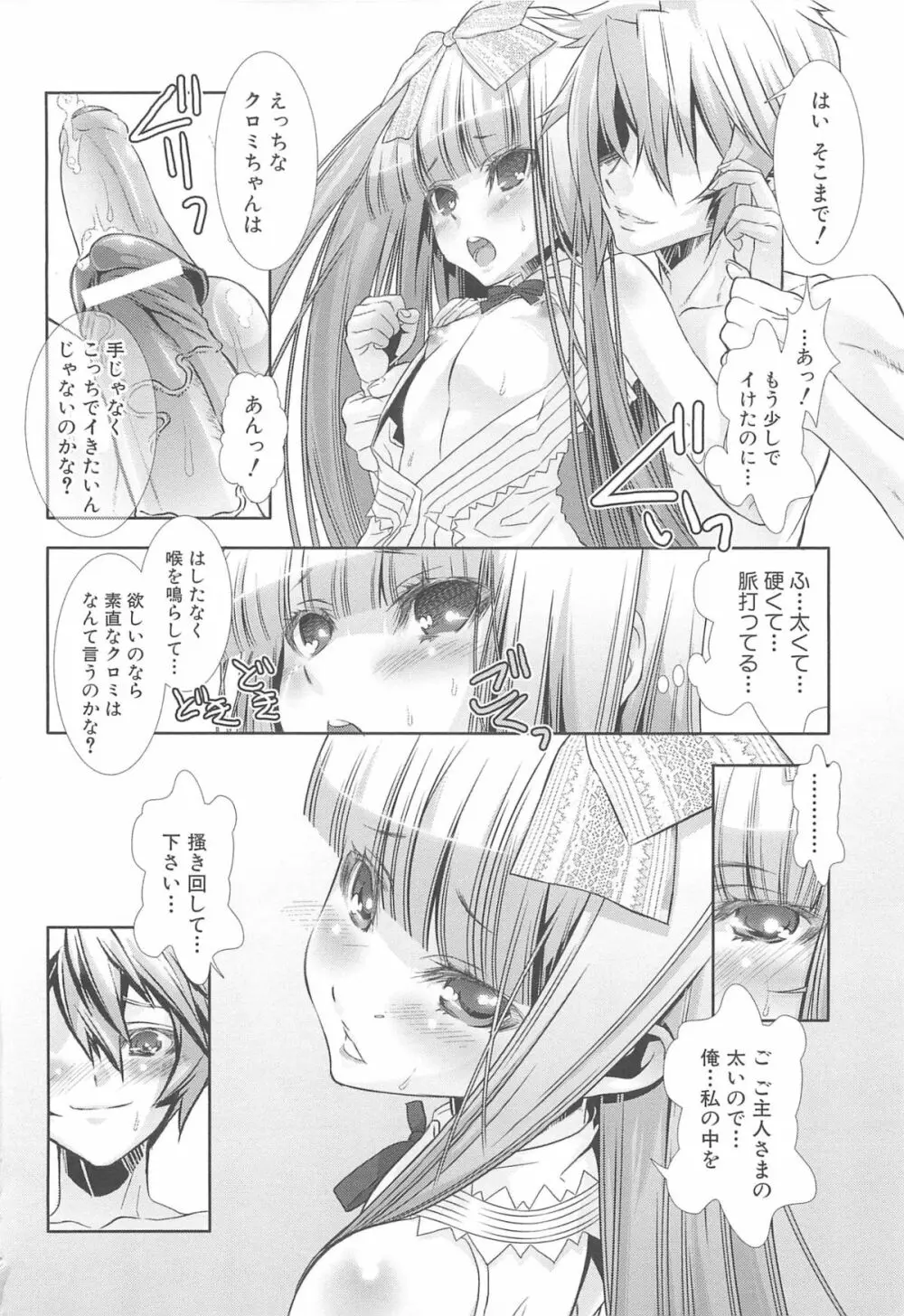 少年メイドクーロ君 ～女装っ子編～ Page.58