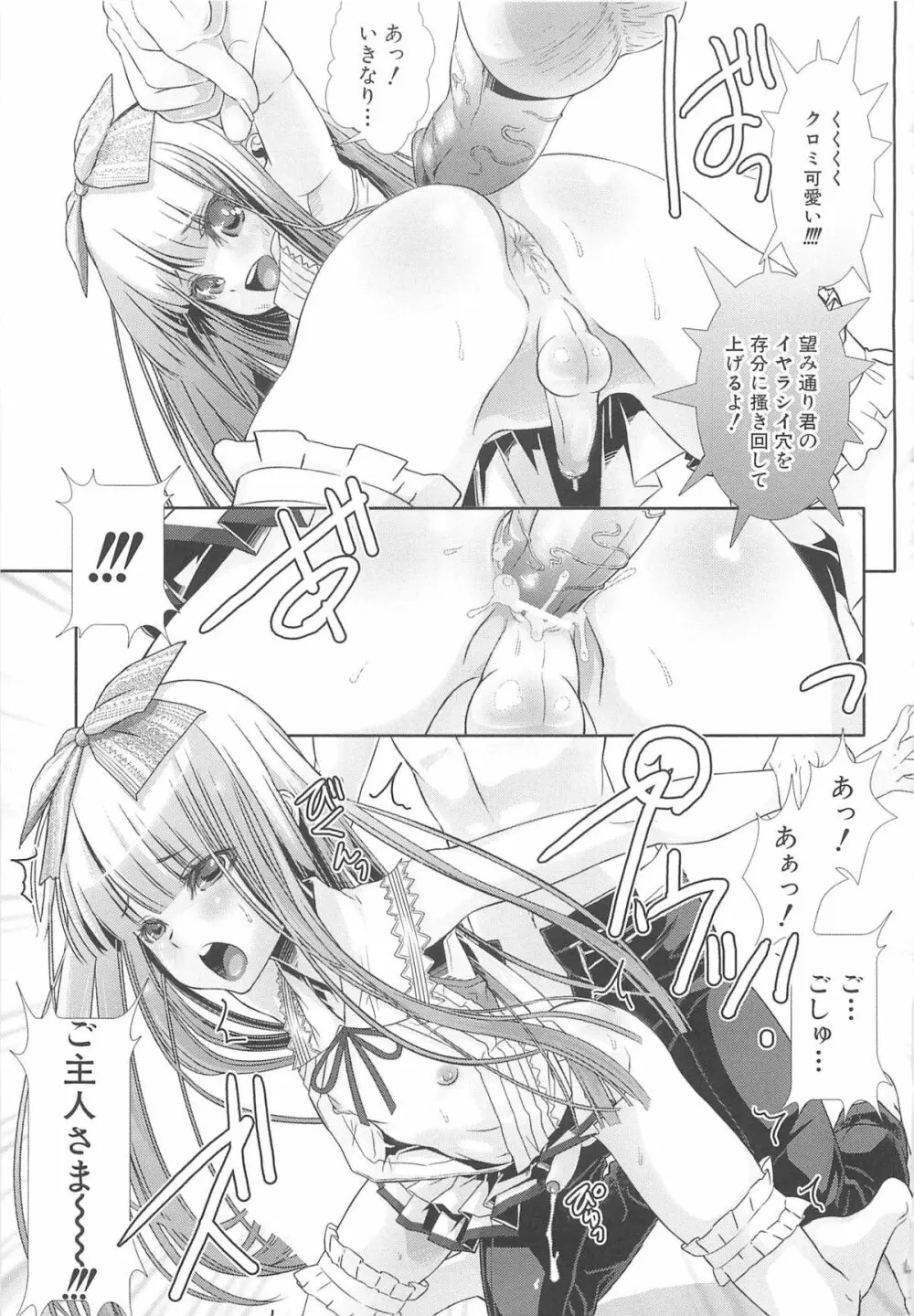 少年メイドクーロ君 ～女装っ子編～ Page.59