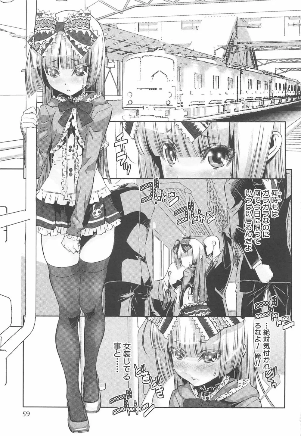 少年メイドクーロ君 ～女装っ子編～ Page.63