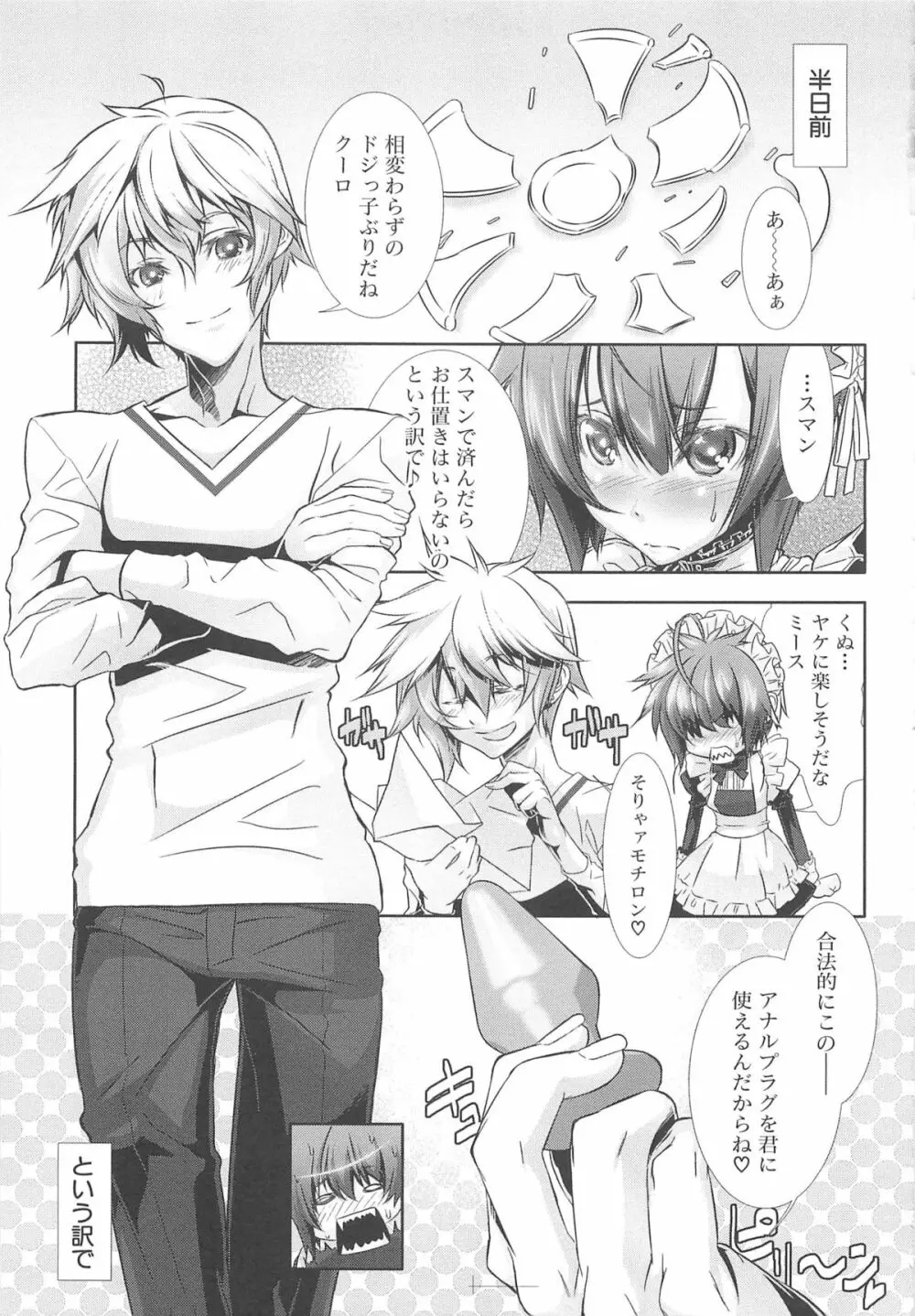 少年メイドクーロ君 ～女装っ子編～ Page.65