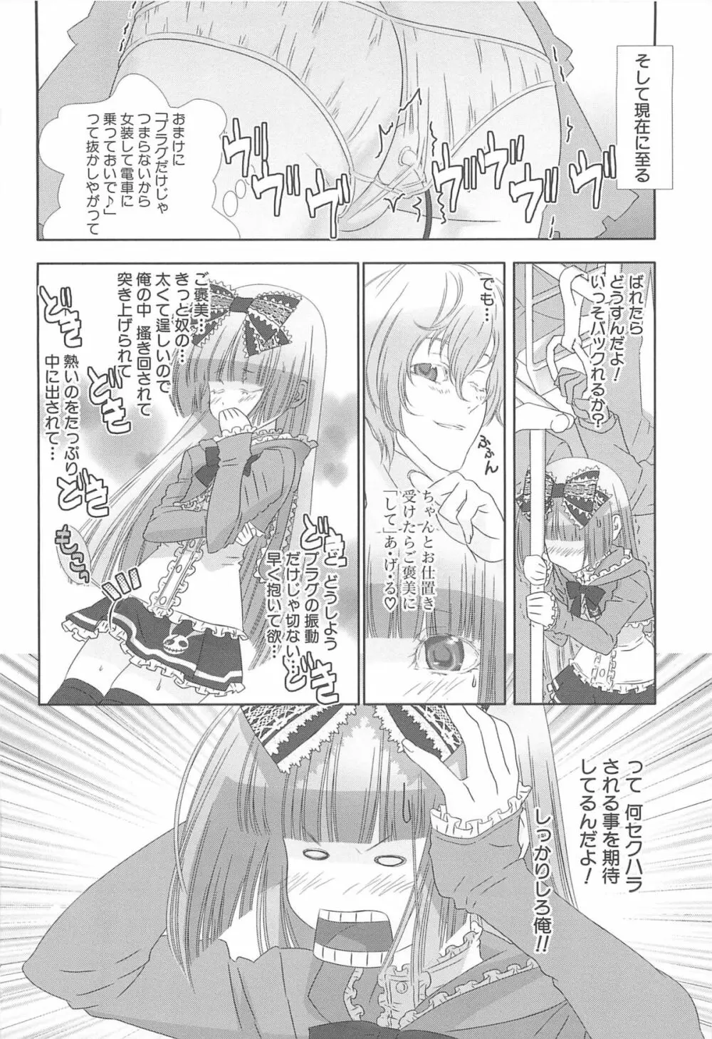 少年メイドクーロ君 ～女装っ子編～ Page.66