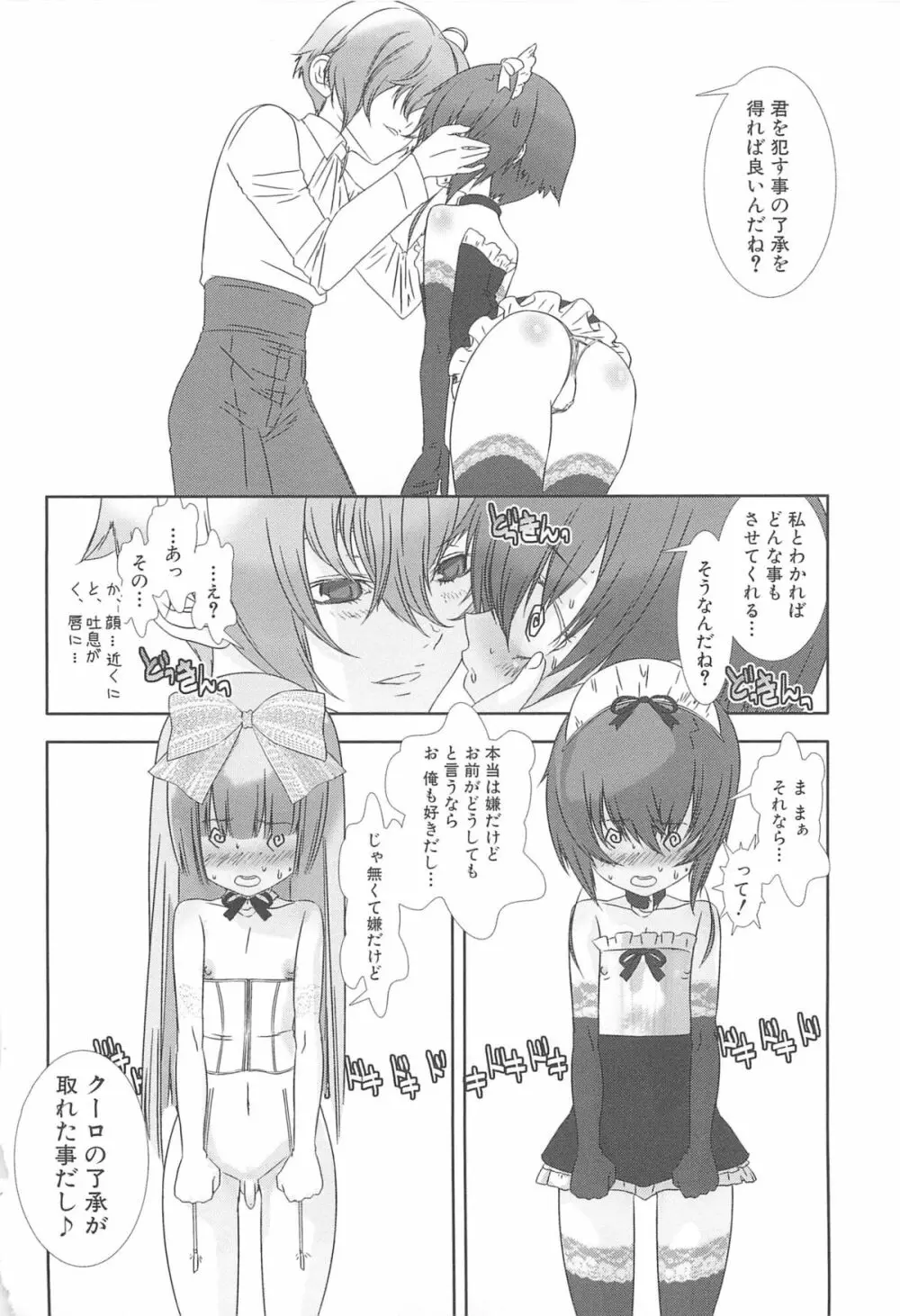 少年メイドクーロ君 ～女装っ子編～ Page.80