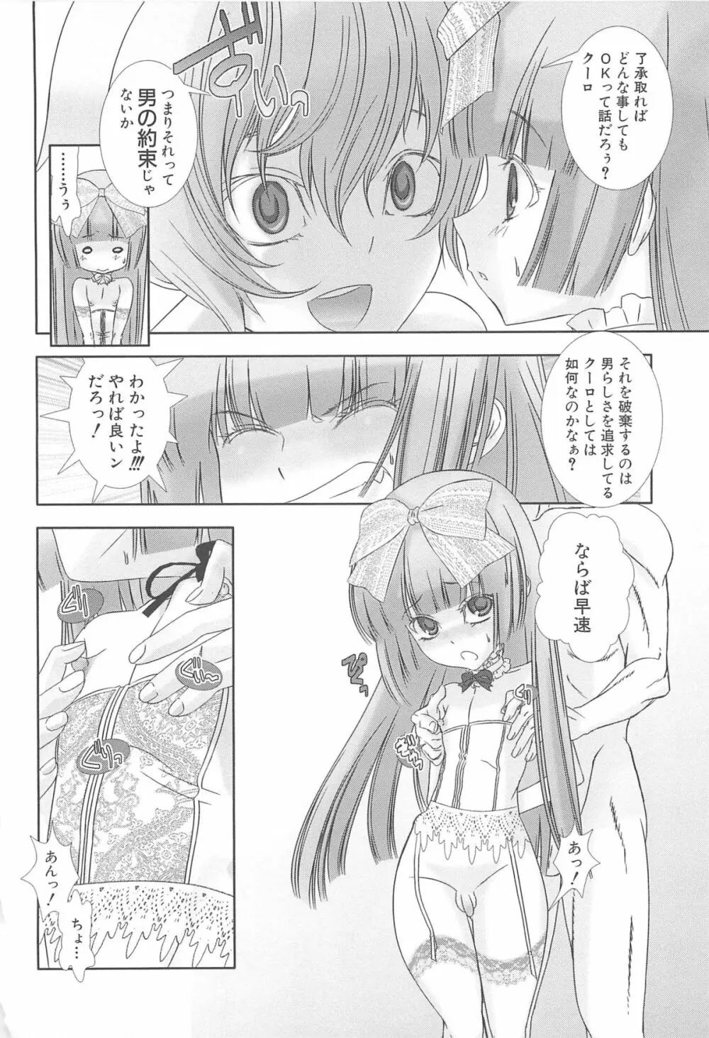 少年メイドクーロ君 ～女装っ子編～ Page.82