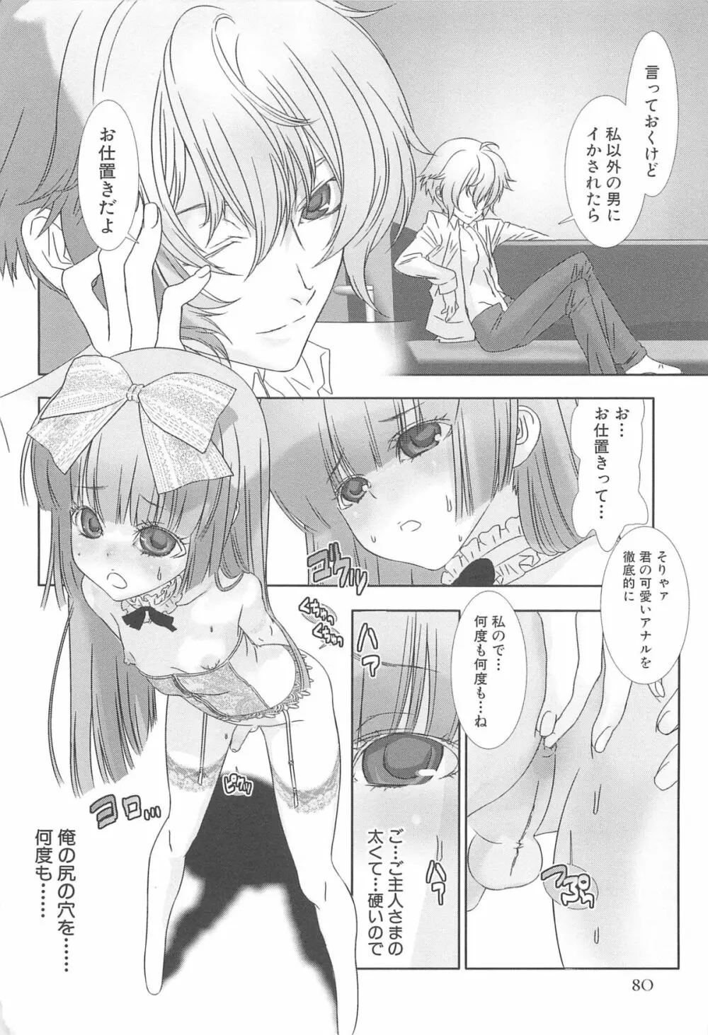 少年メイドクーロ君 ～女装っ子編～ Page.84