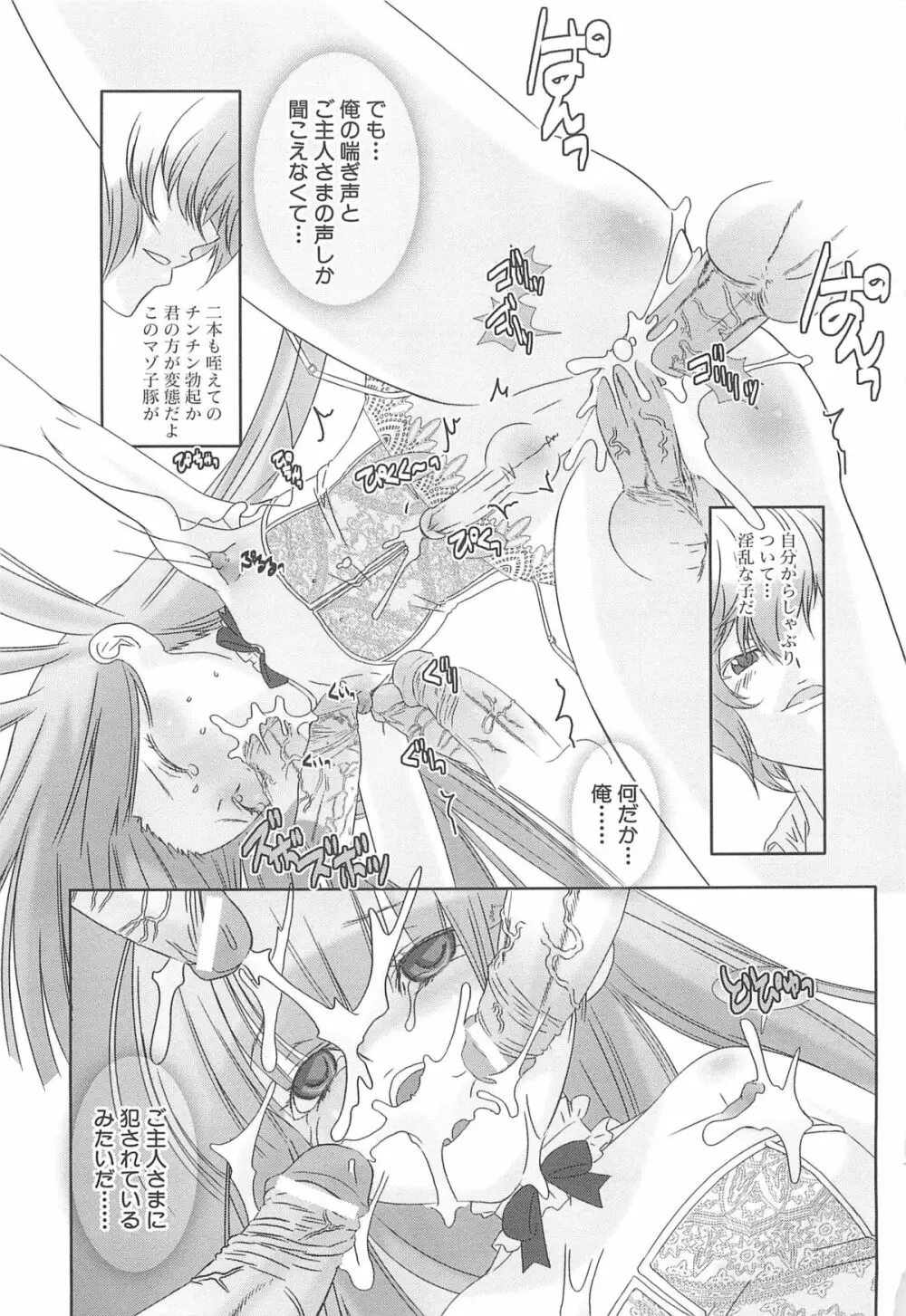 少年メイドクーロ君 ～女装っ子編～ Page.87