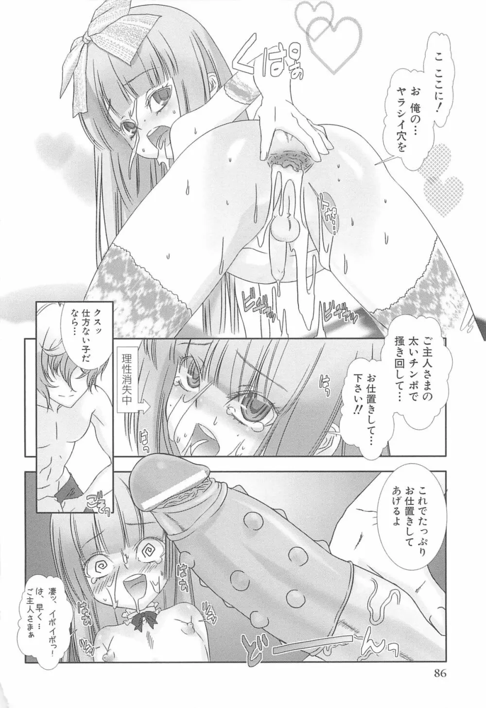 少年メイドクーロ君 ～女装っ子編～ Page.90