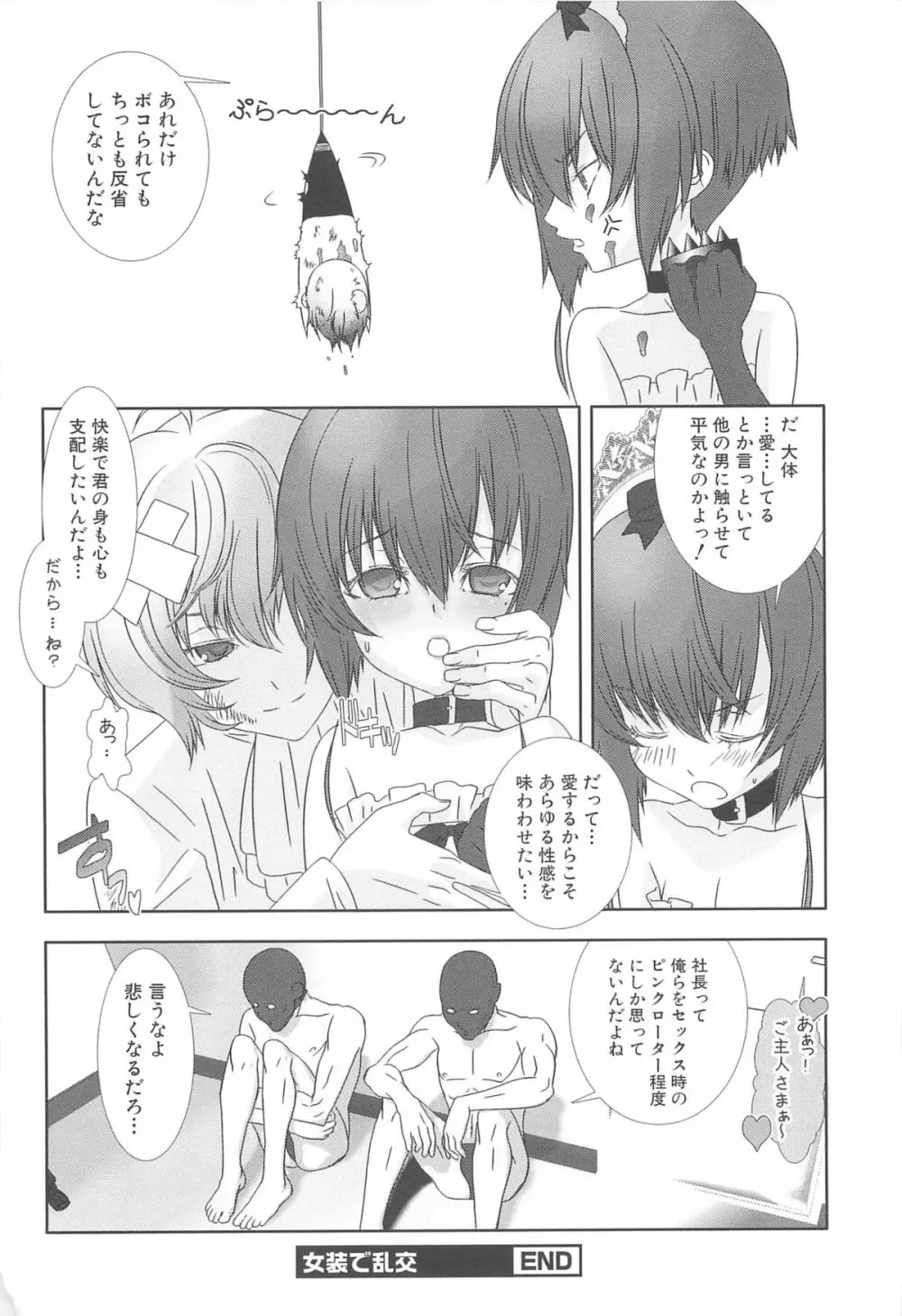 少年メイドクーロ君 ～女装っ子編～ Page.94