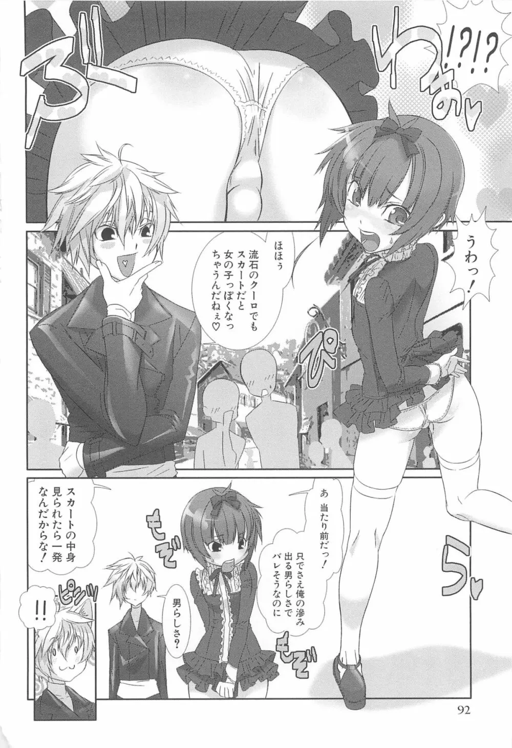 少年メイドクーロ君 ～女装っ子編～ Page.96