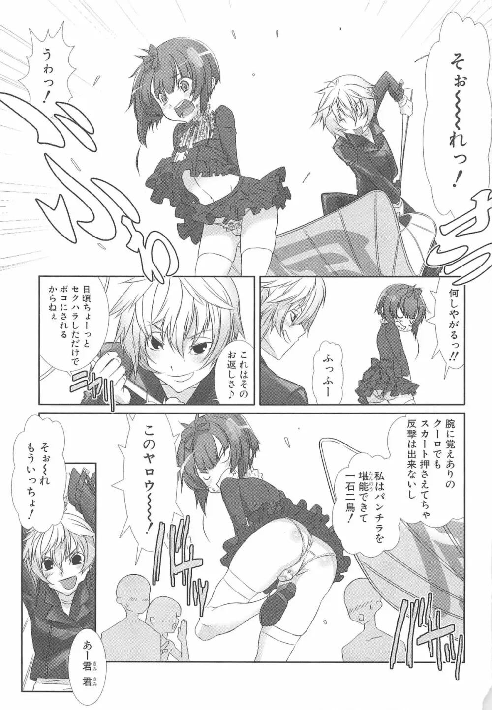 少年メイドクーロ君 ～女装っ子編～ Page.97