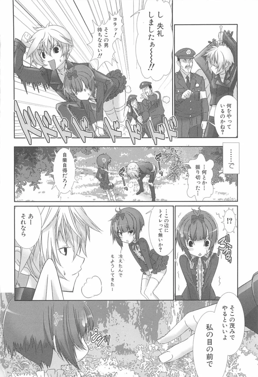 少年メイドクーロ君 ～女装っ子編～ Page.98